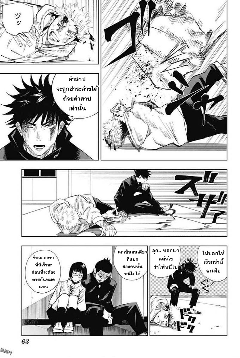 Jujutsu Kaisen page 47