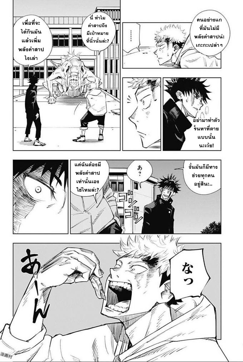 Jujutsu Kaisen page 48