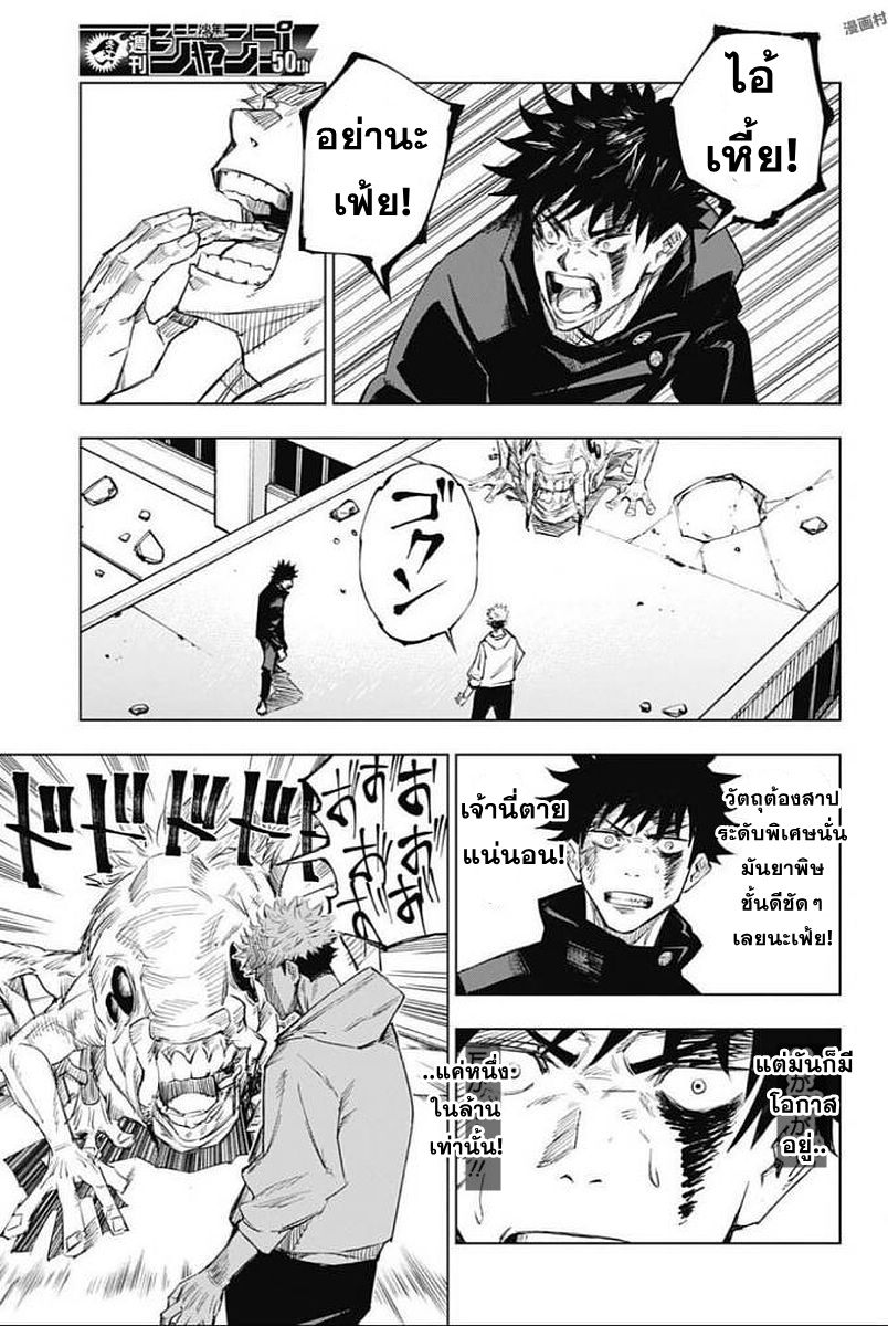 Jujutsu Kaisen page 49