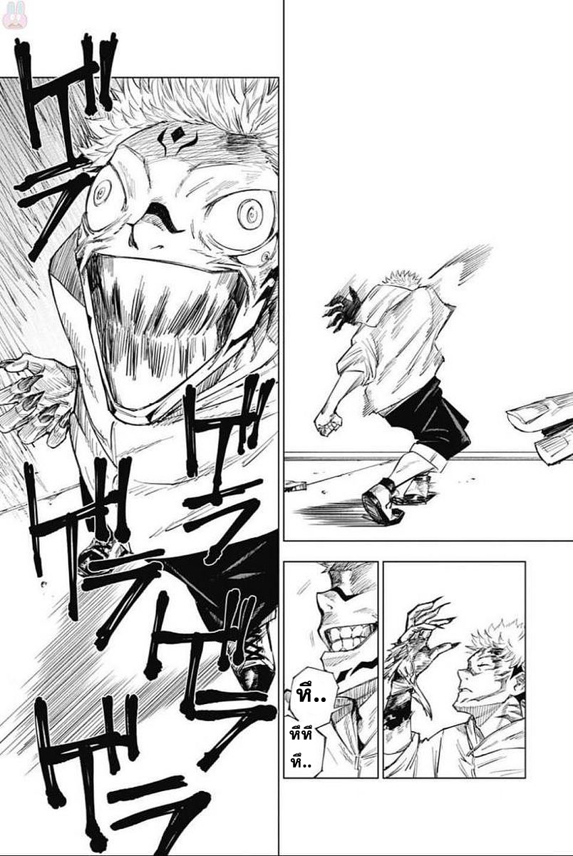 Jujutsu Kaisen page 51