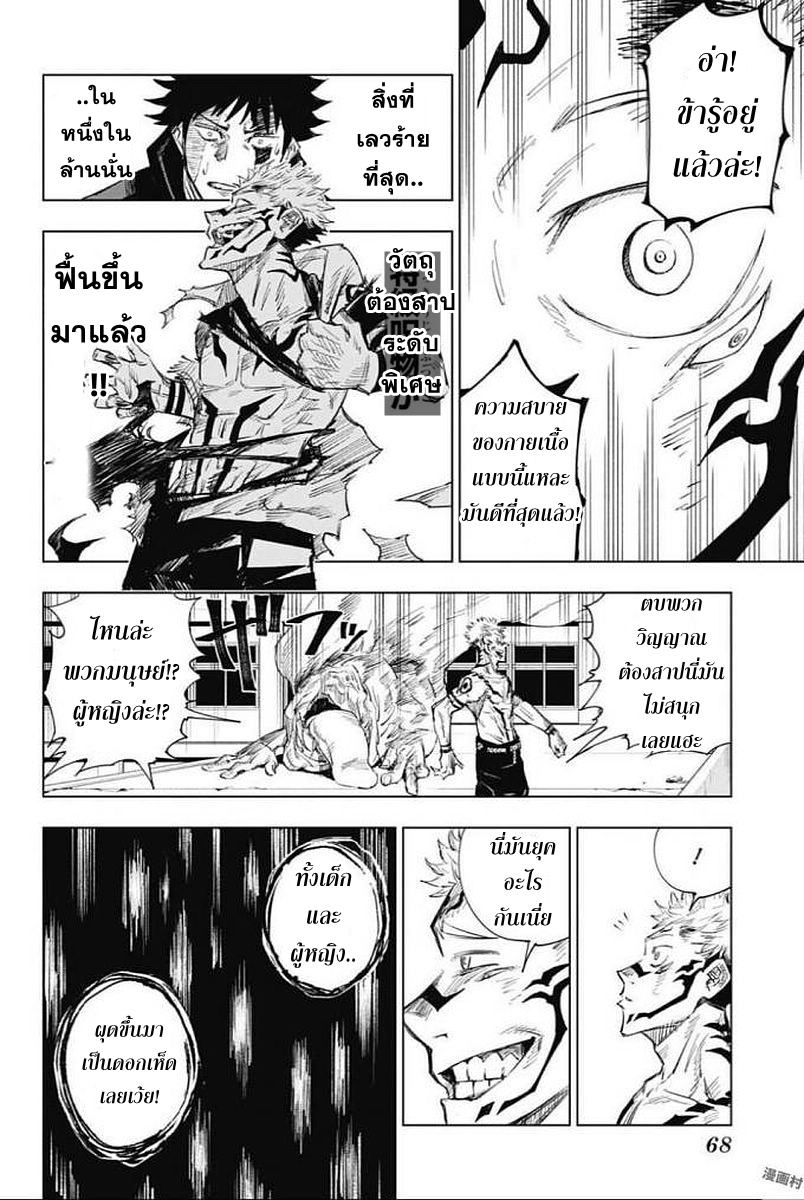 Jujutsu Kaisen page 52