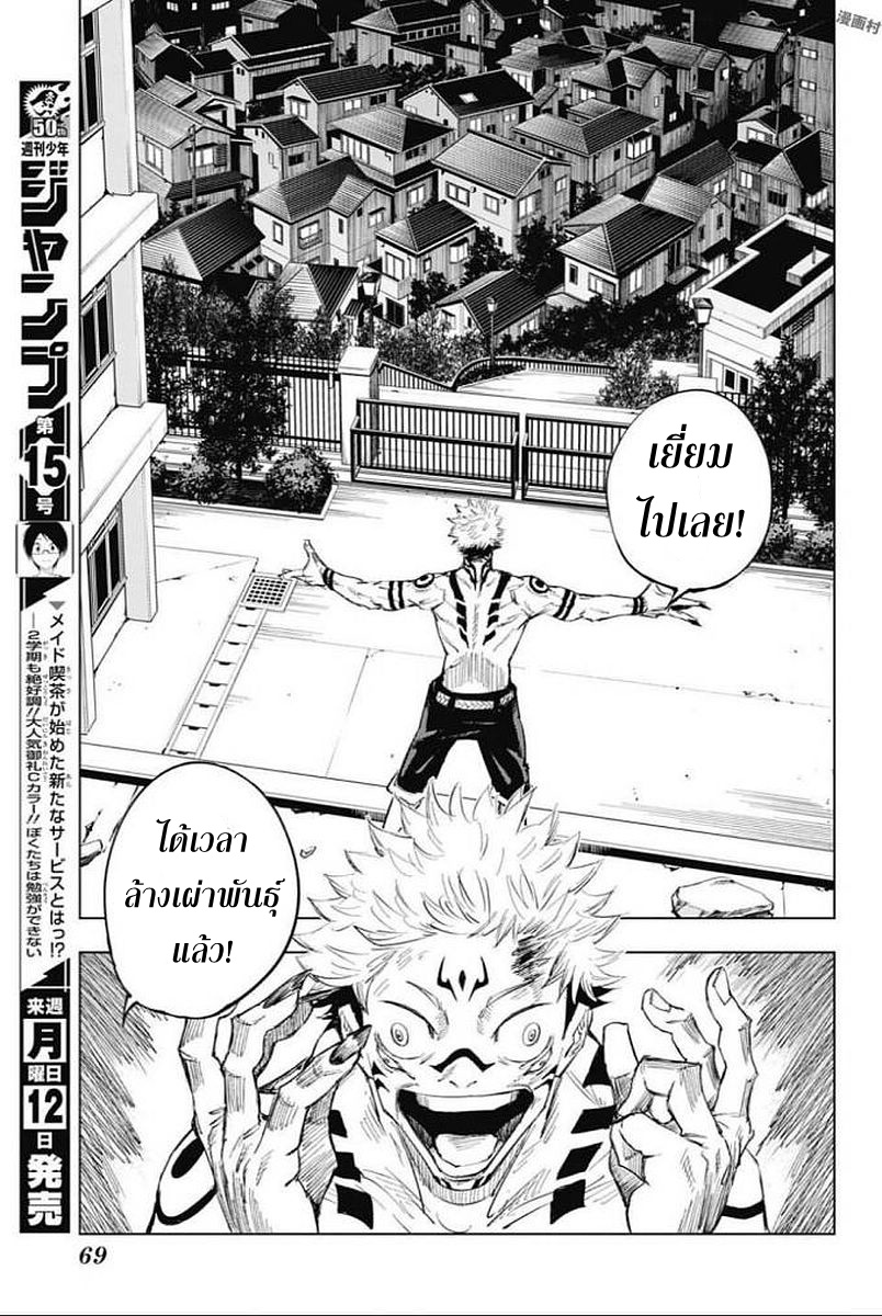 Jujutsu Kaisen page 53