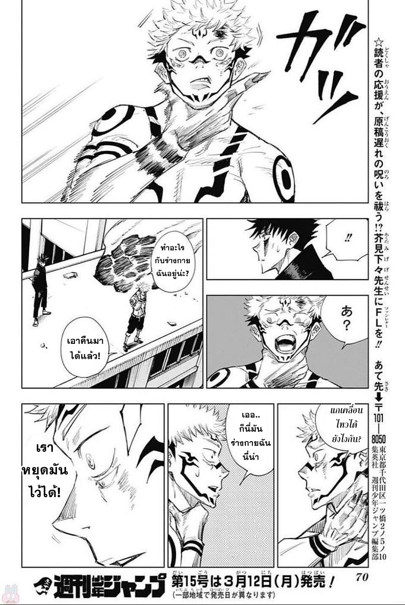 Jujutsu Kaisen page 54