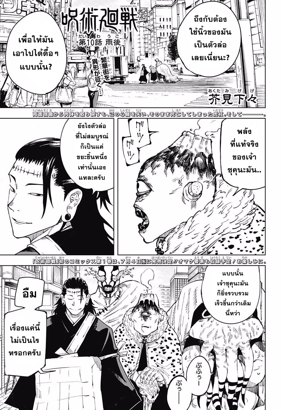 Jujutsu Kaisen page 1