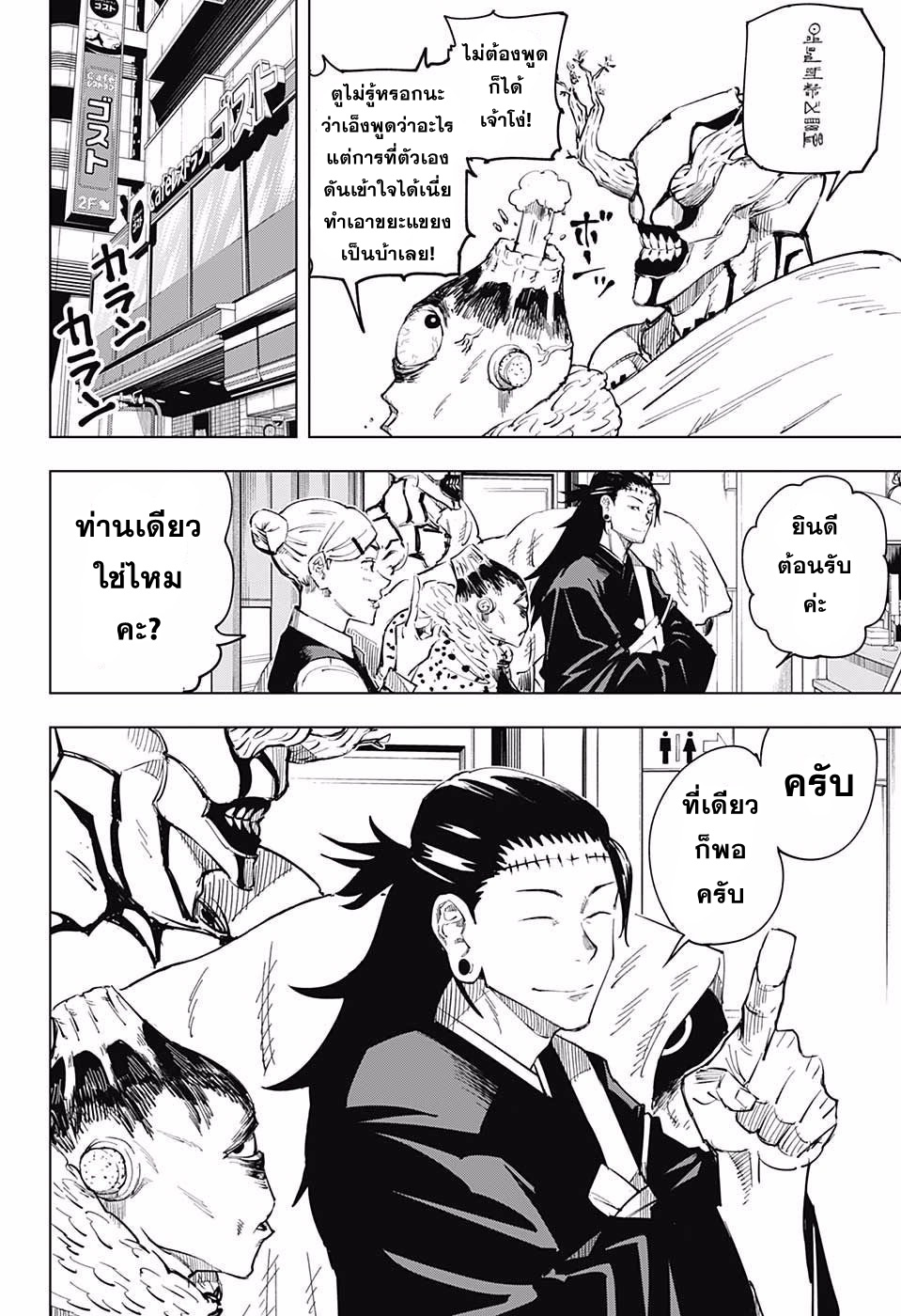 Jujutsu Kaisen page 2
