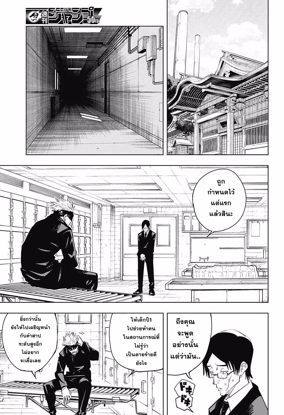 Jujutsu Kaisen page 3