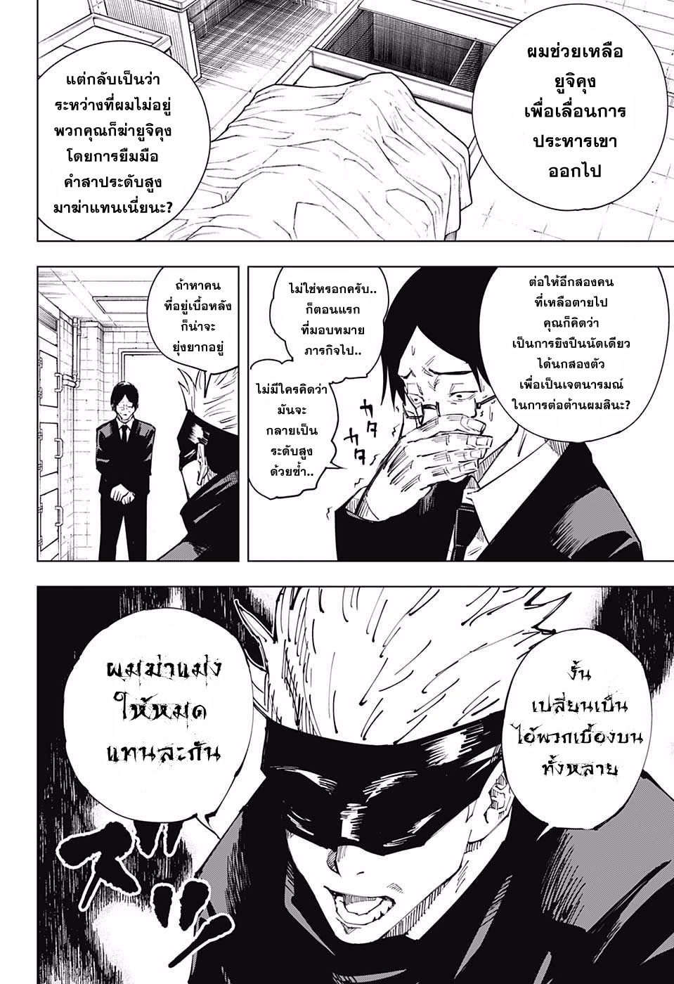 Jujutsu Kaisen page 4