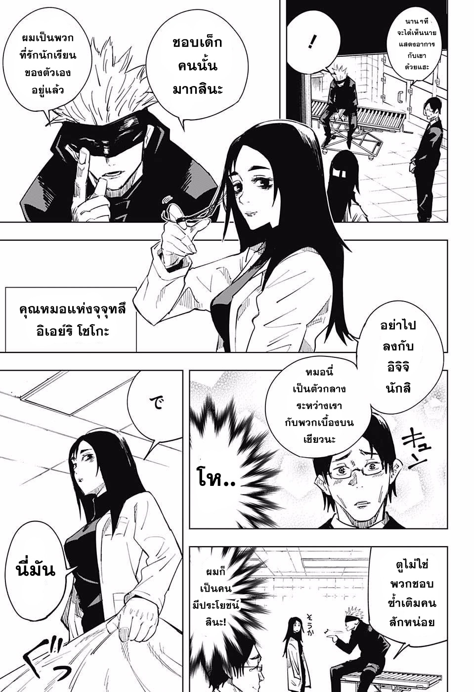 Jujutsu Kaisen page 5