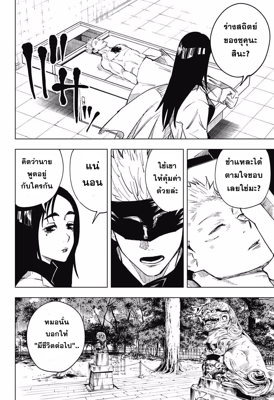 Jujutsu Kaisen page 6