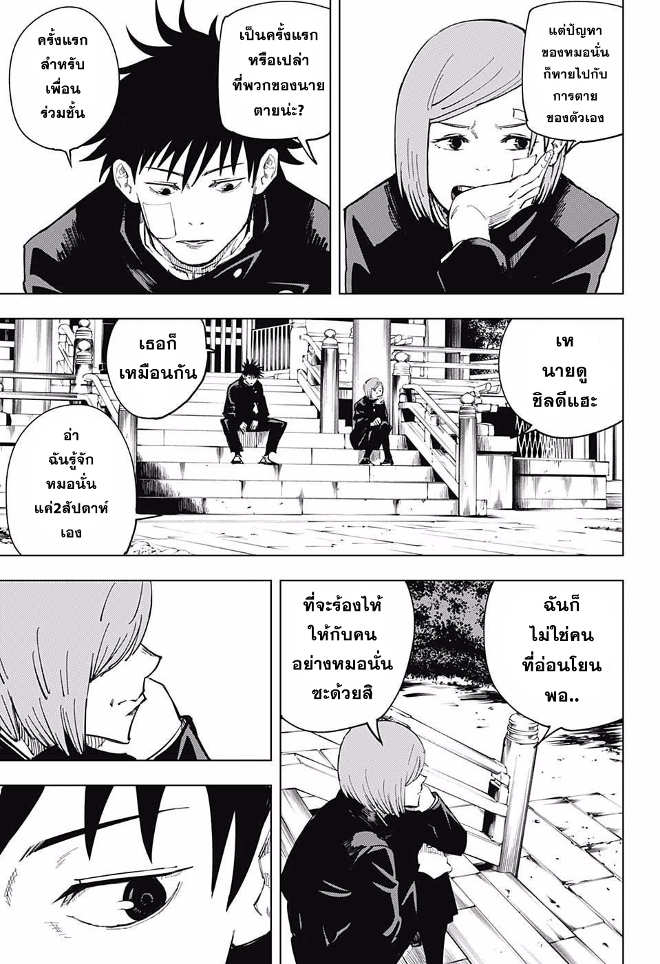 Jujutsu Kaisen page 7