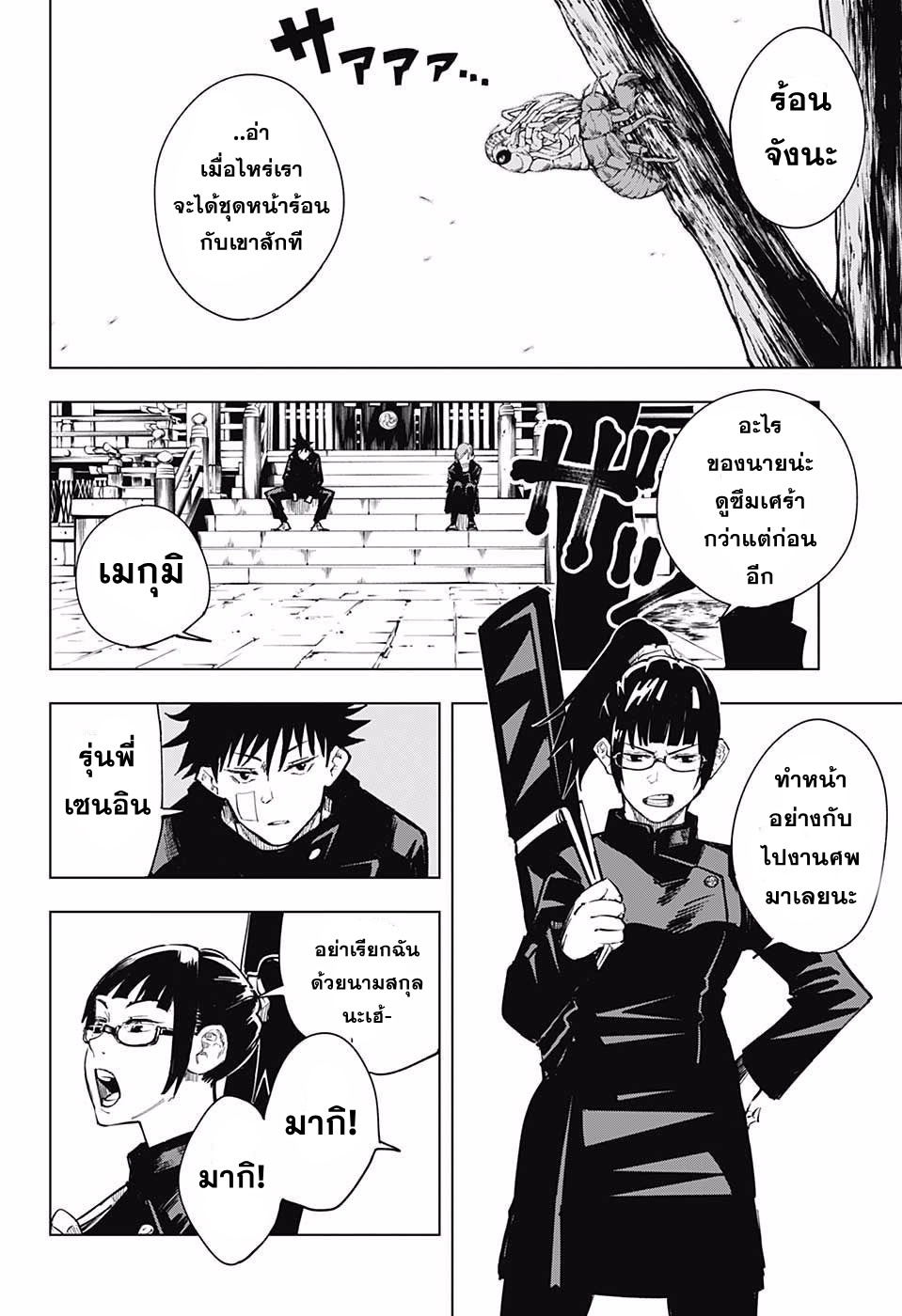 Jujutsu Kaisen page 8
