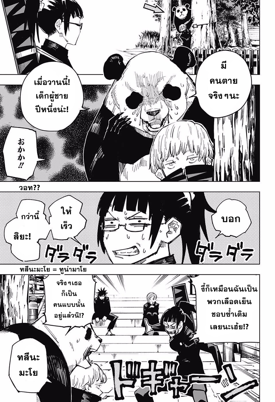 Jujutsu Kaisen page 9