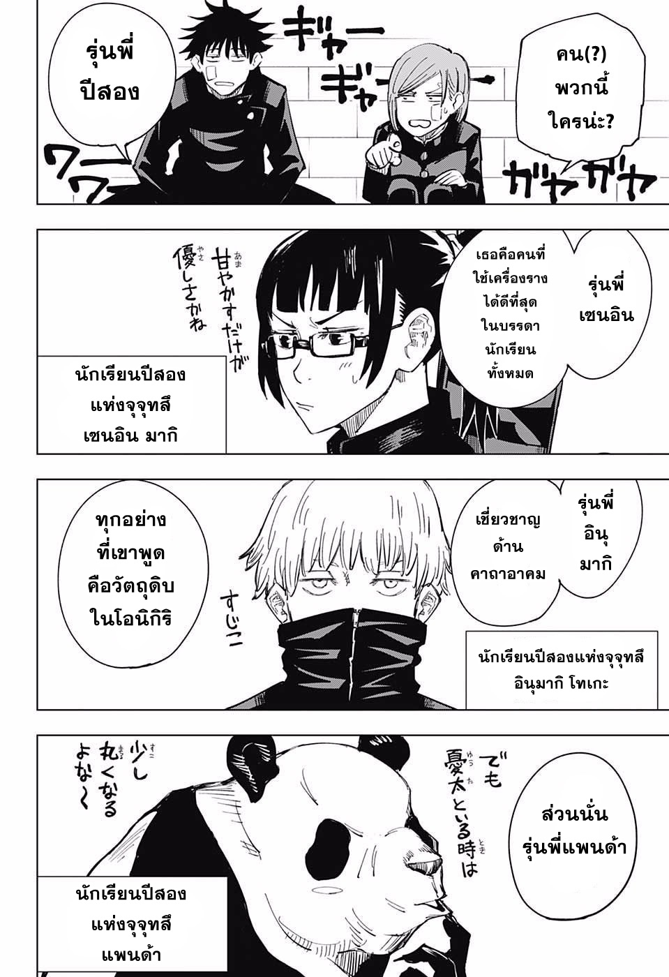 Jujutsu Kaisen page 10