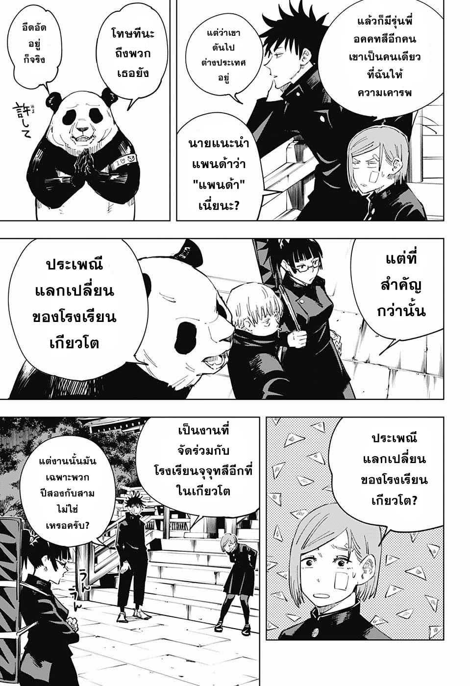 Jujutsu Kaisen page 11