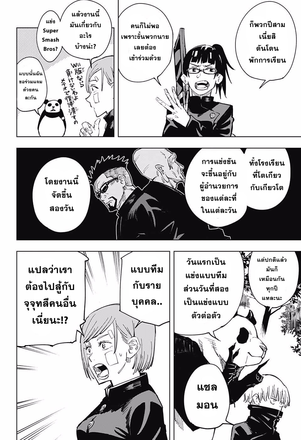Jujutsu Kaisen page 12