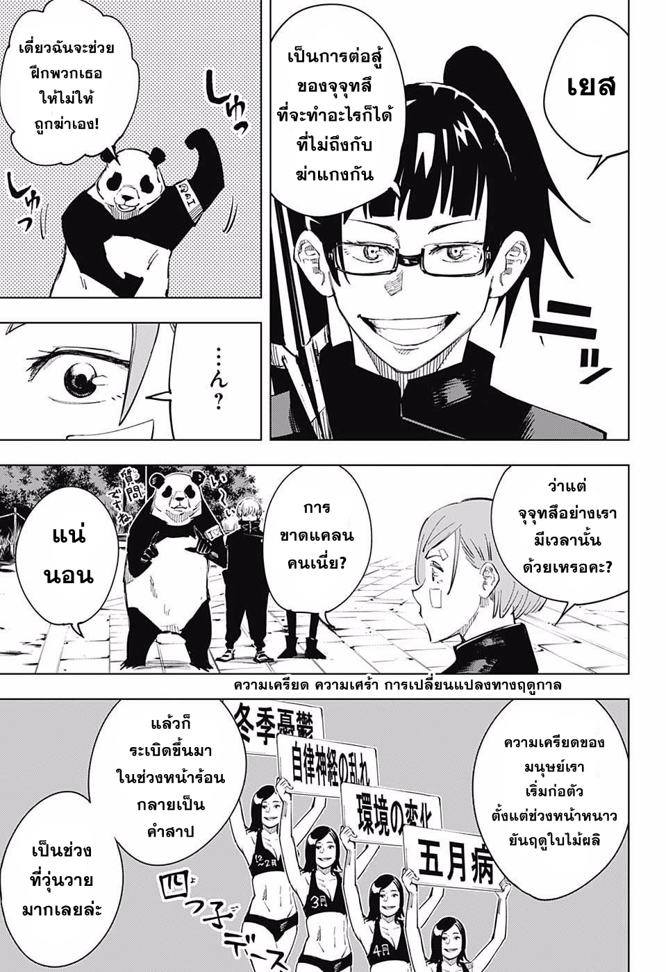 Jujutsu Kaisen page 13