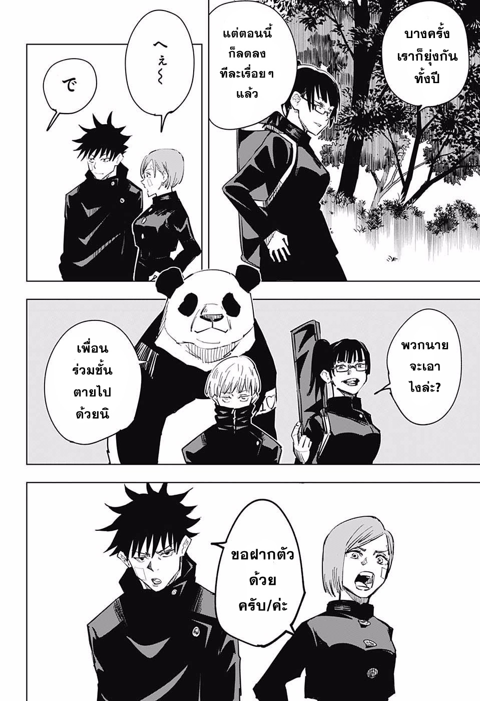 Jujutsu Kaisen page 14