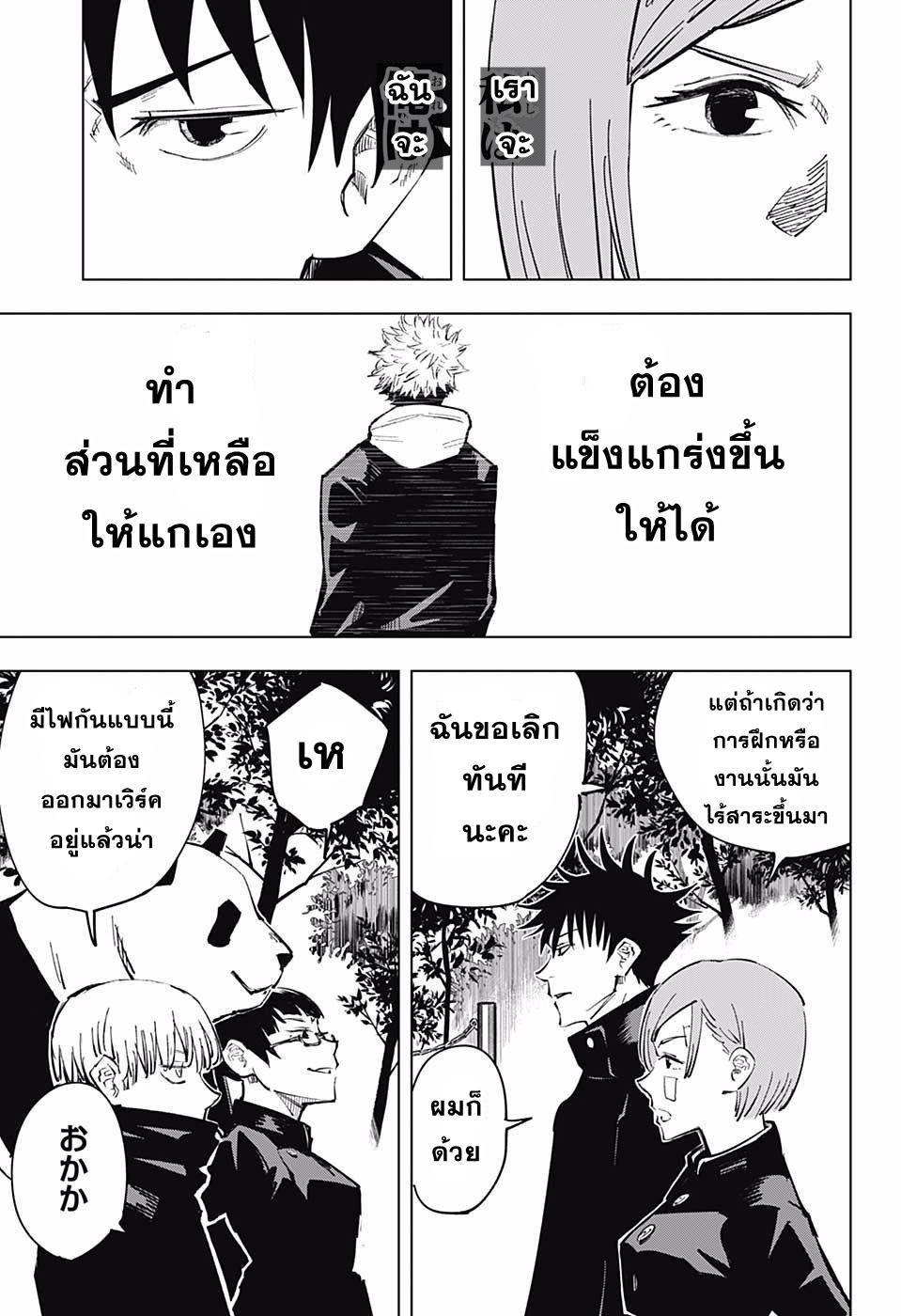 Jujutsu Kaisen page 15