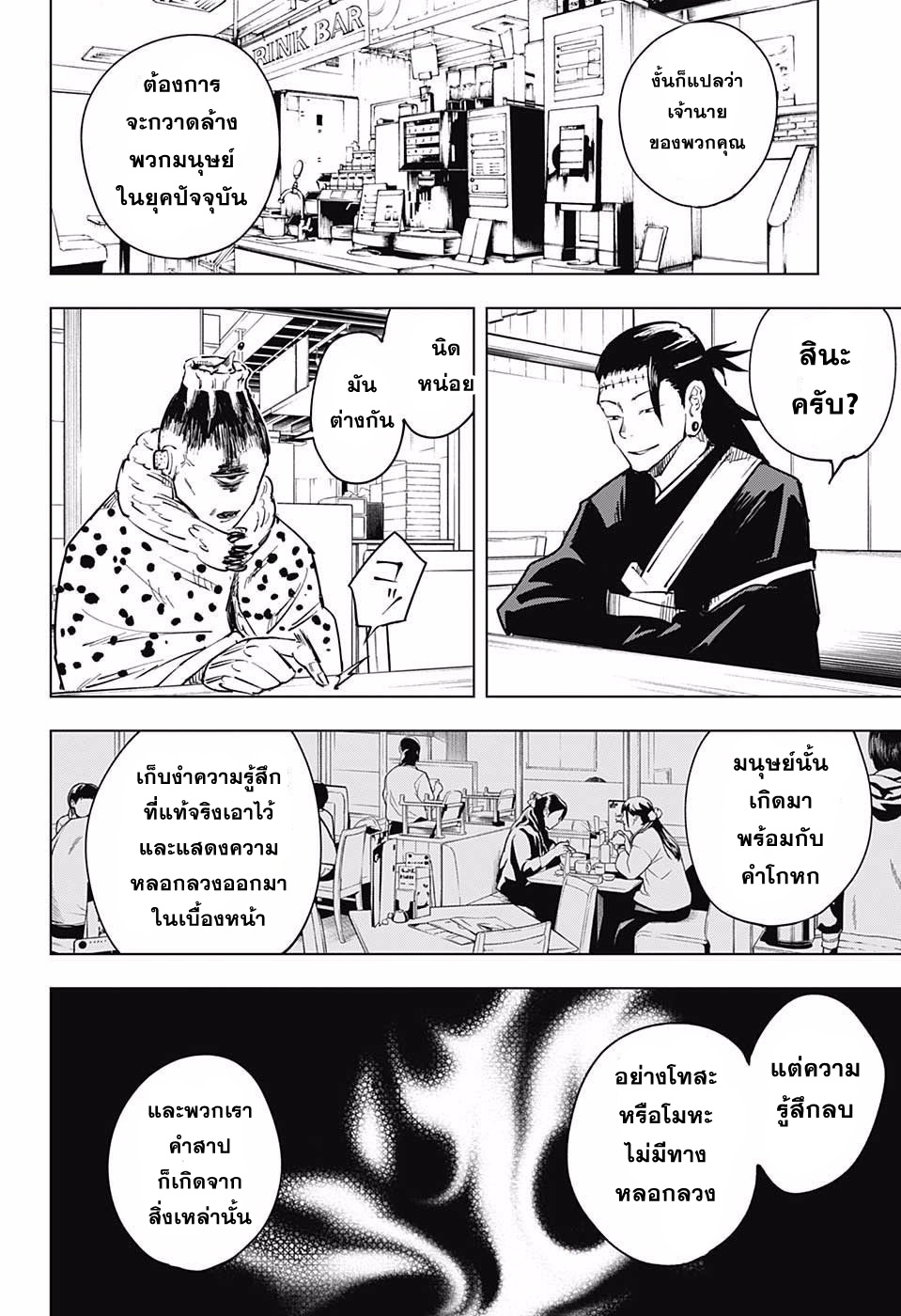 Jujutsu Kaisen page 16