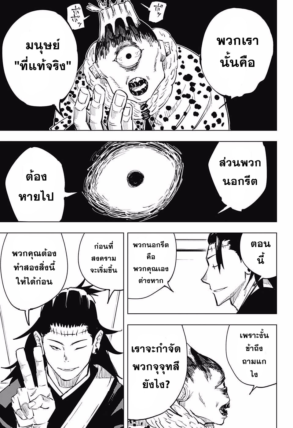 Jujutsu Kaisen page 17