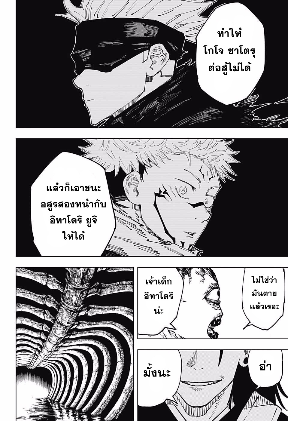 Jujutsu Kaisen page 18