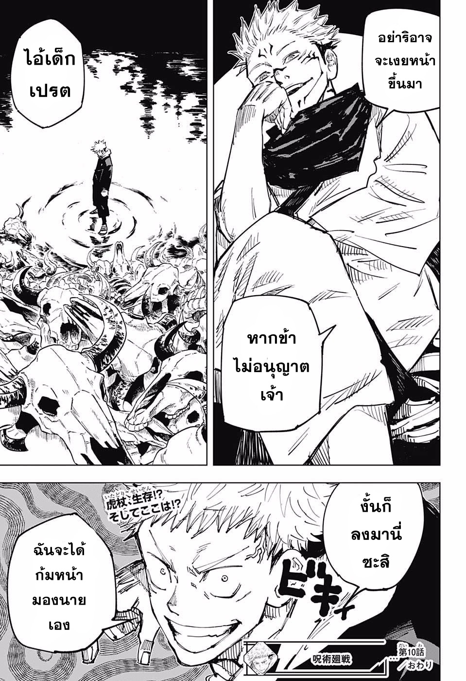Jujutsu Kaisen page 19