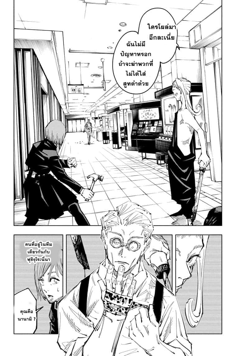 Jujutsu Kaisen page 3