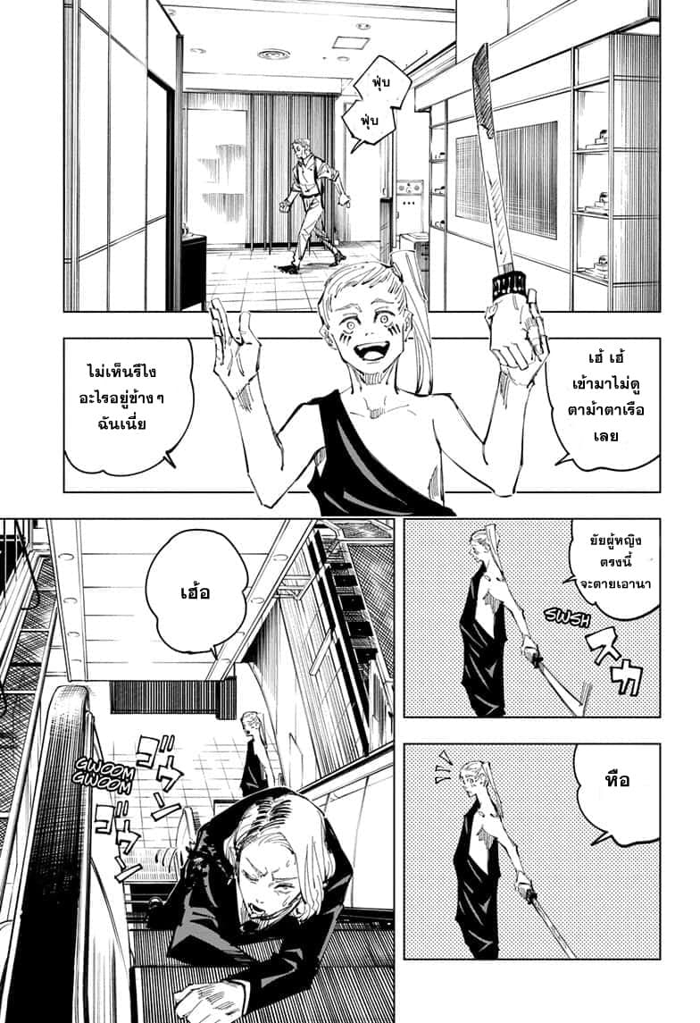 Jujutsu Kaisen page 4