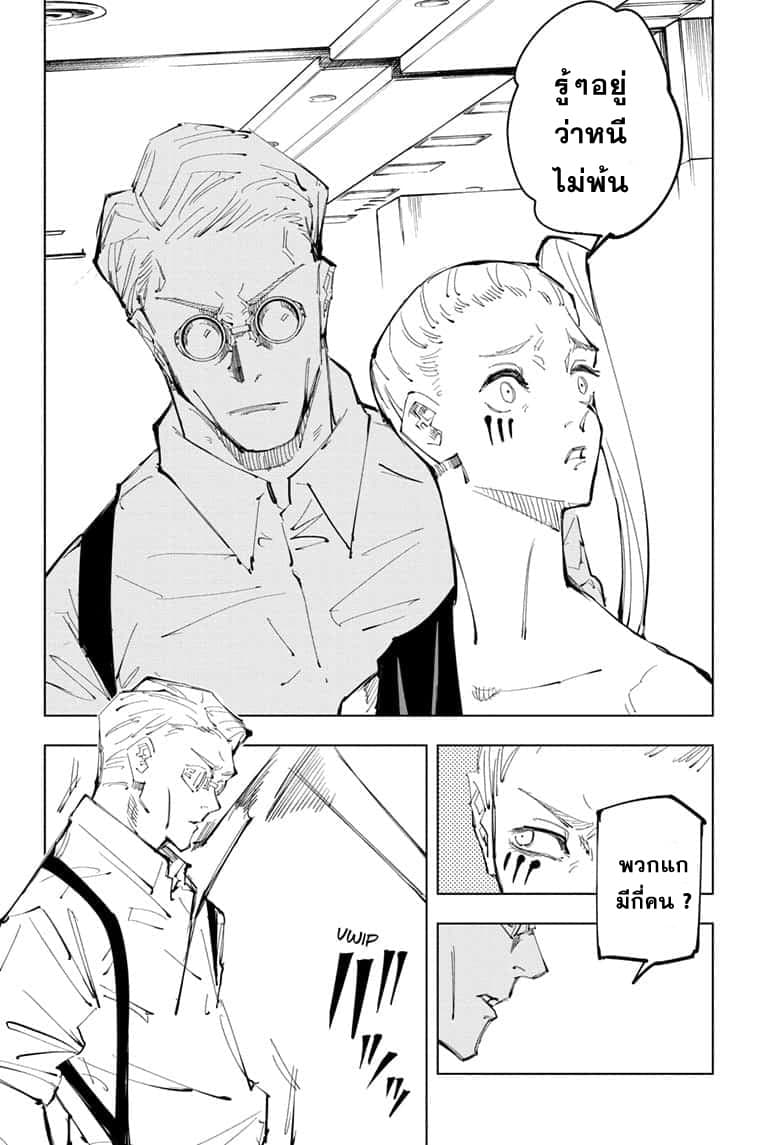 Jujutsu Kaisen page 5