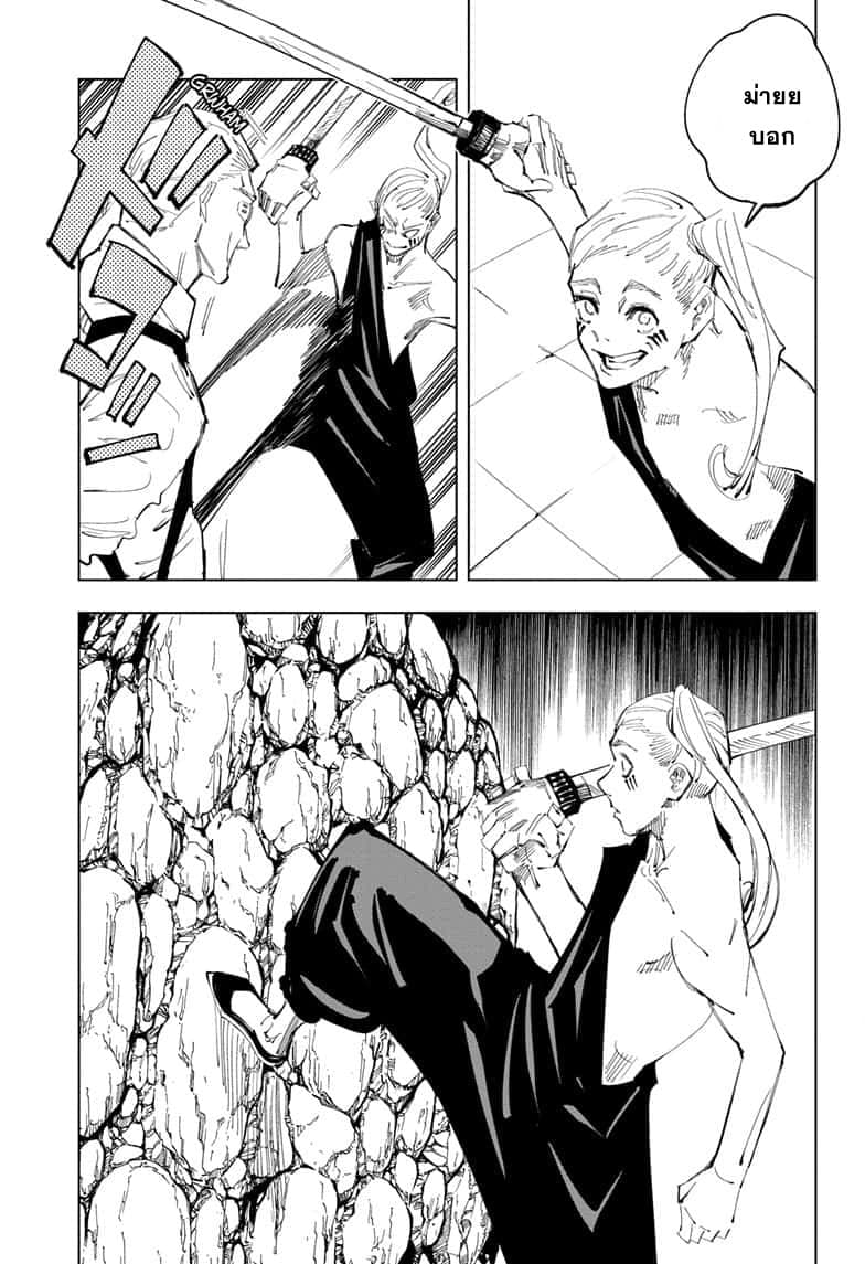 Jujutsu Kaisen page 6
