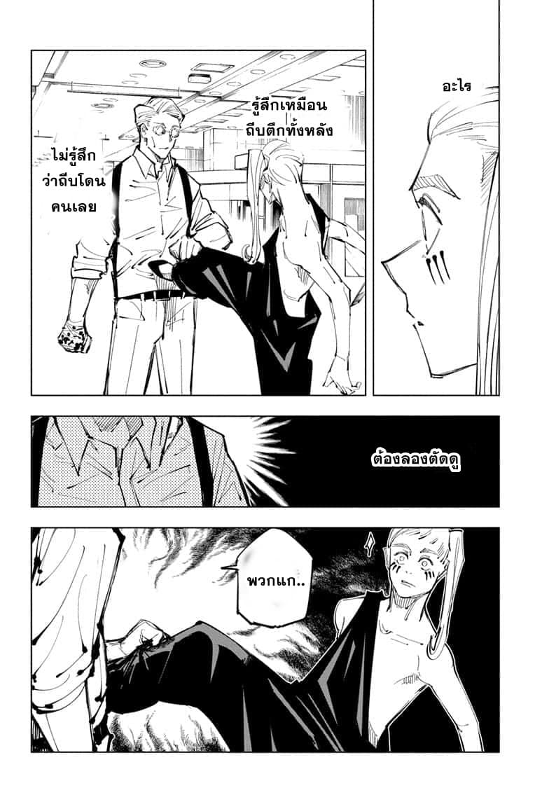 Jujutsu Kaisen page 7