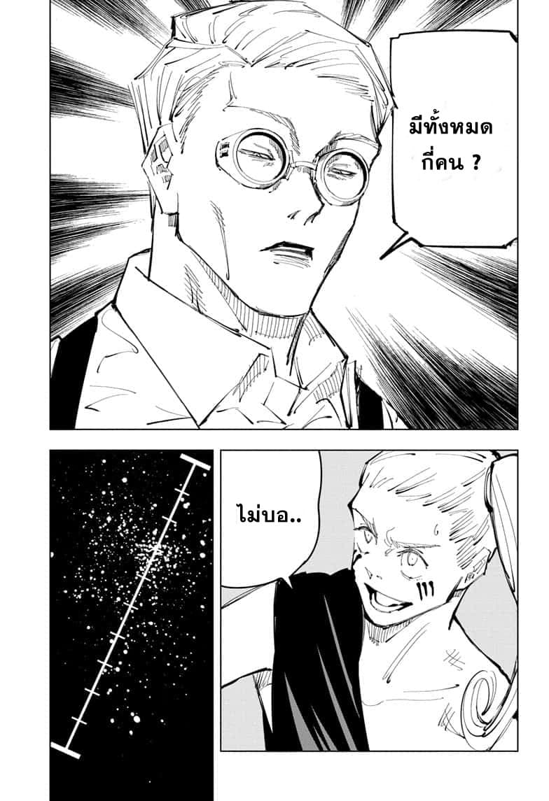 Jujutsu Kaisen page 8