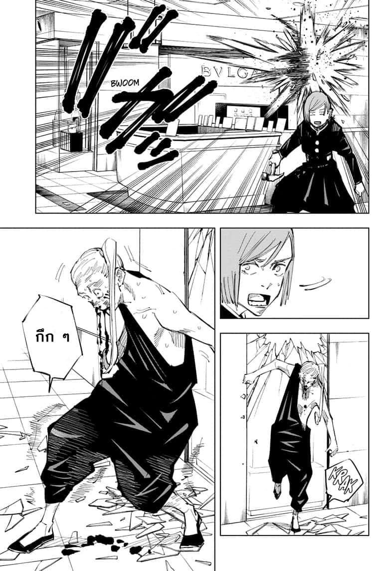 Jujutsu Kaisen page 10