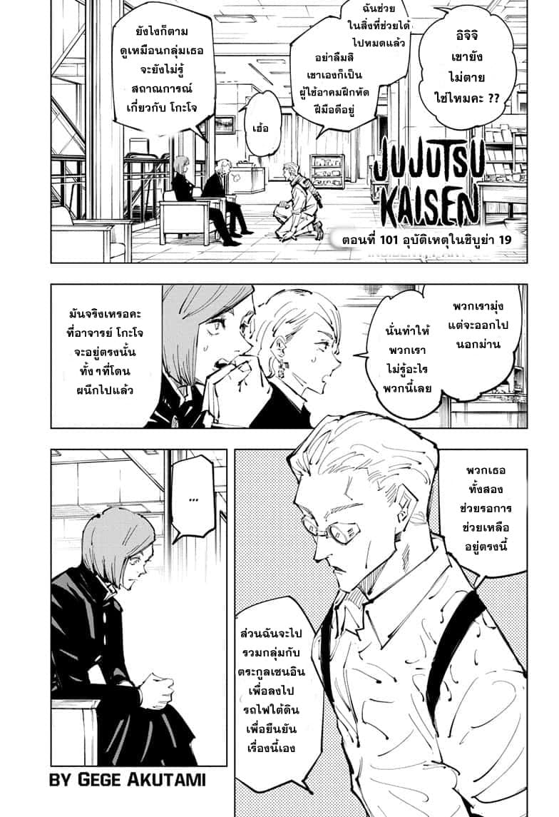 Jujutsu Kaisen page 2