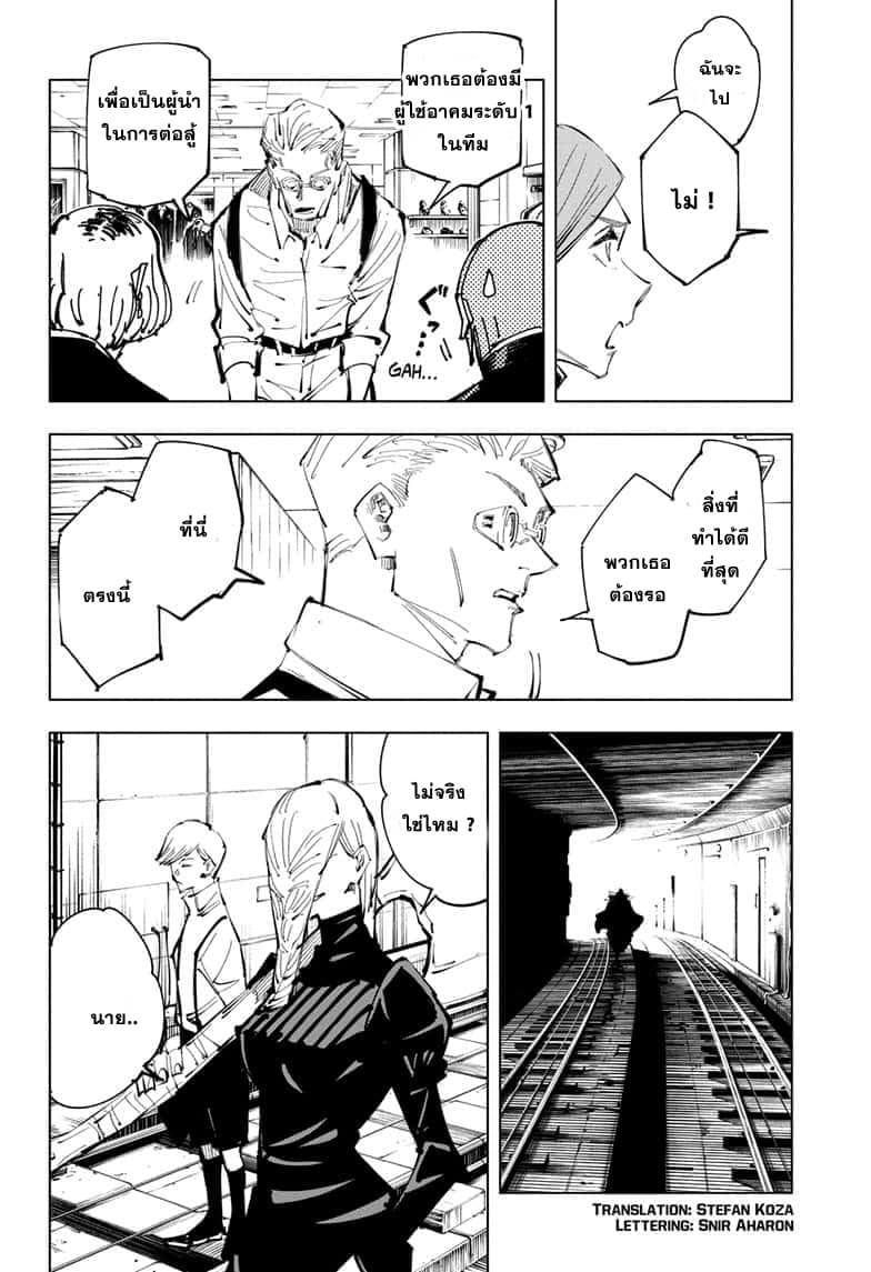 Jujutsu Kaisen page 3