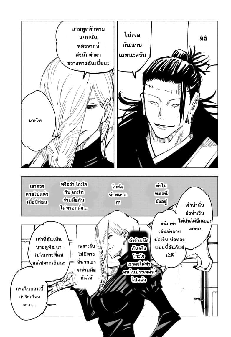 Jujutsu Kaisen page 4