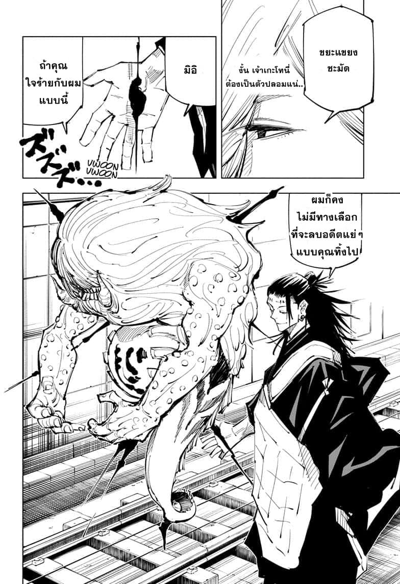 Jujutsu Kaisen page 5