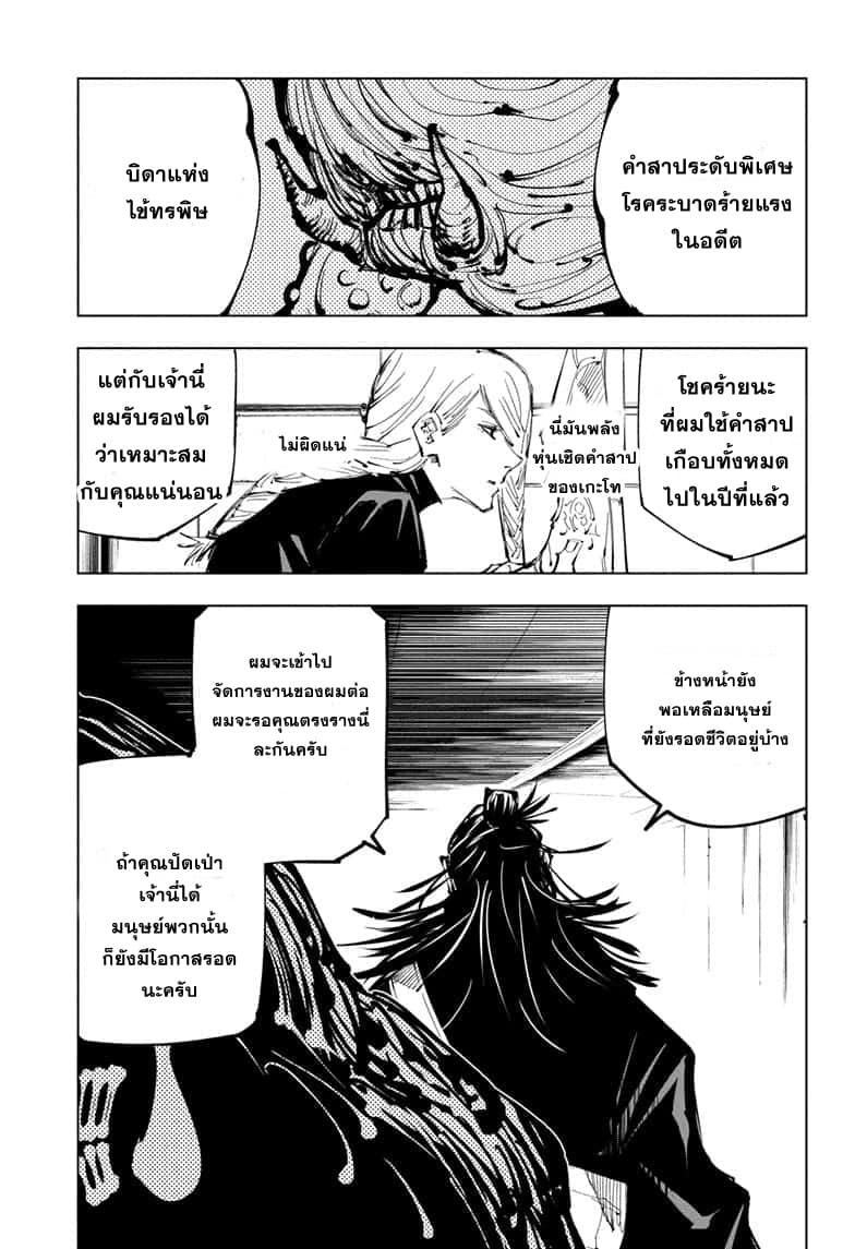 Jujutsu Kaisen page 6