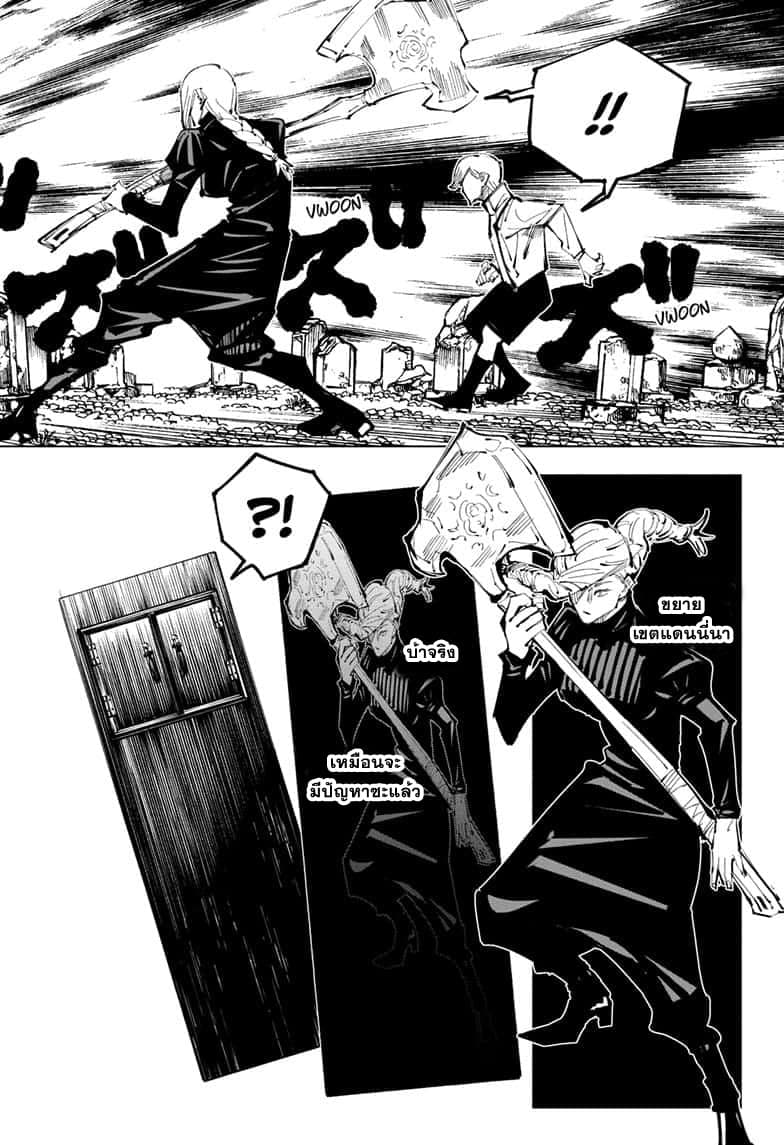 Jujutsu Kaisen page 7