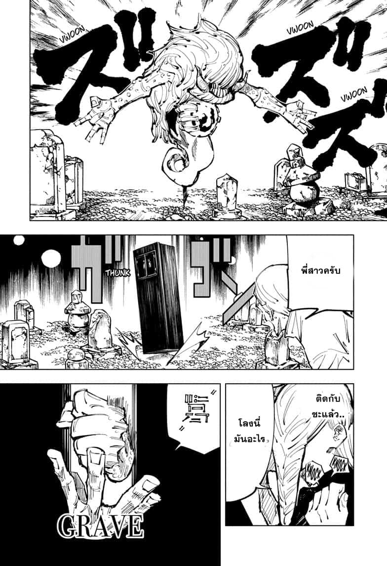 Jujutsu Kaisen page 8