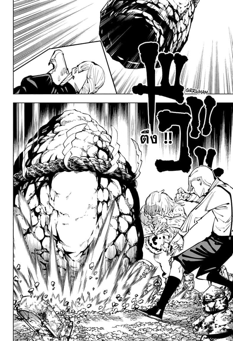 Jujutsu Kaisen page 9