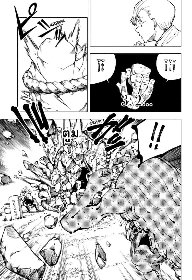 Jujutsu Kaisen page 10