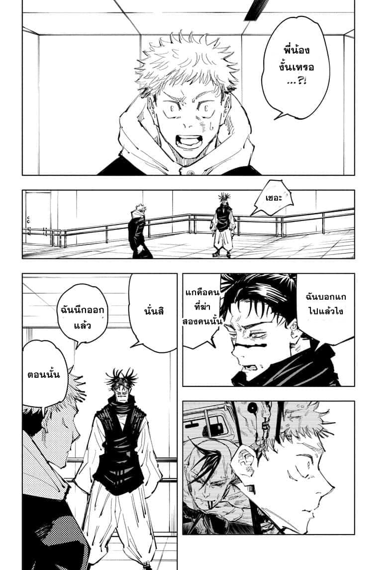 Jujutsu Kaisen page 3