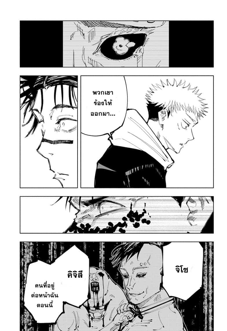 Jujutsu Kaisen page 4