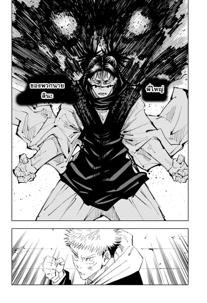 Jujutsu Kaisen page 5