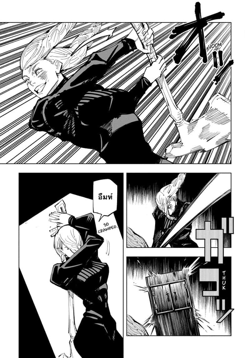 Jujutsu Kaisen page 8