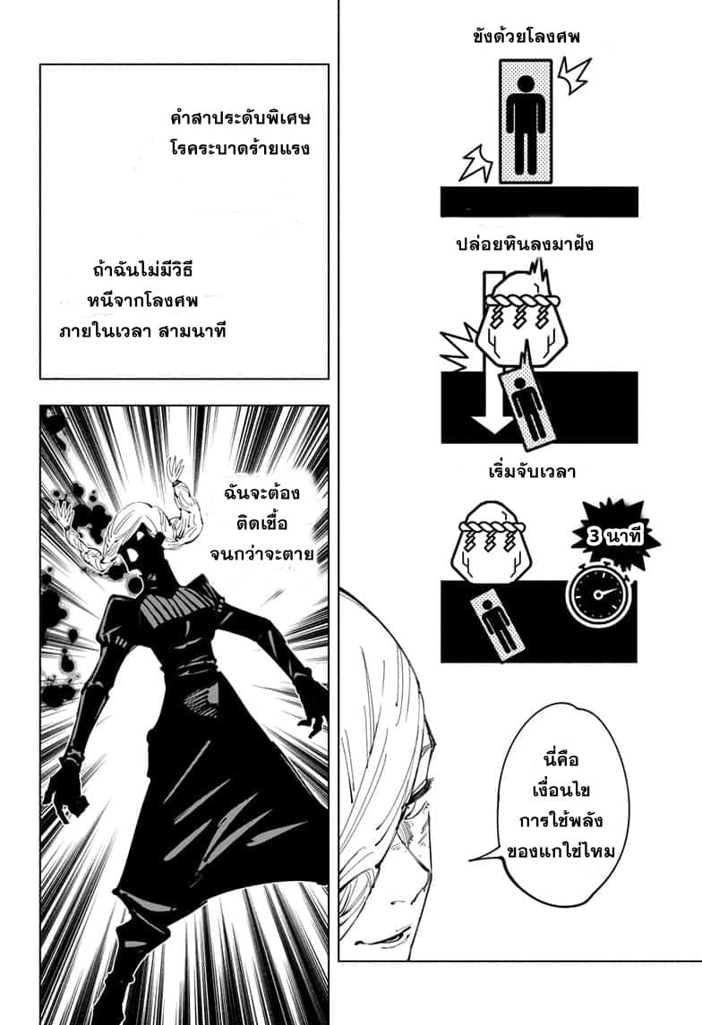 Jujutsu Kaisen page 9