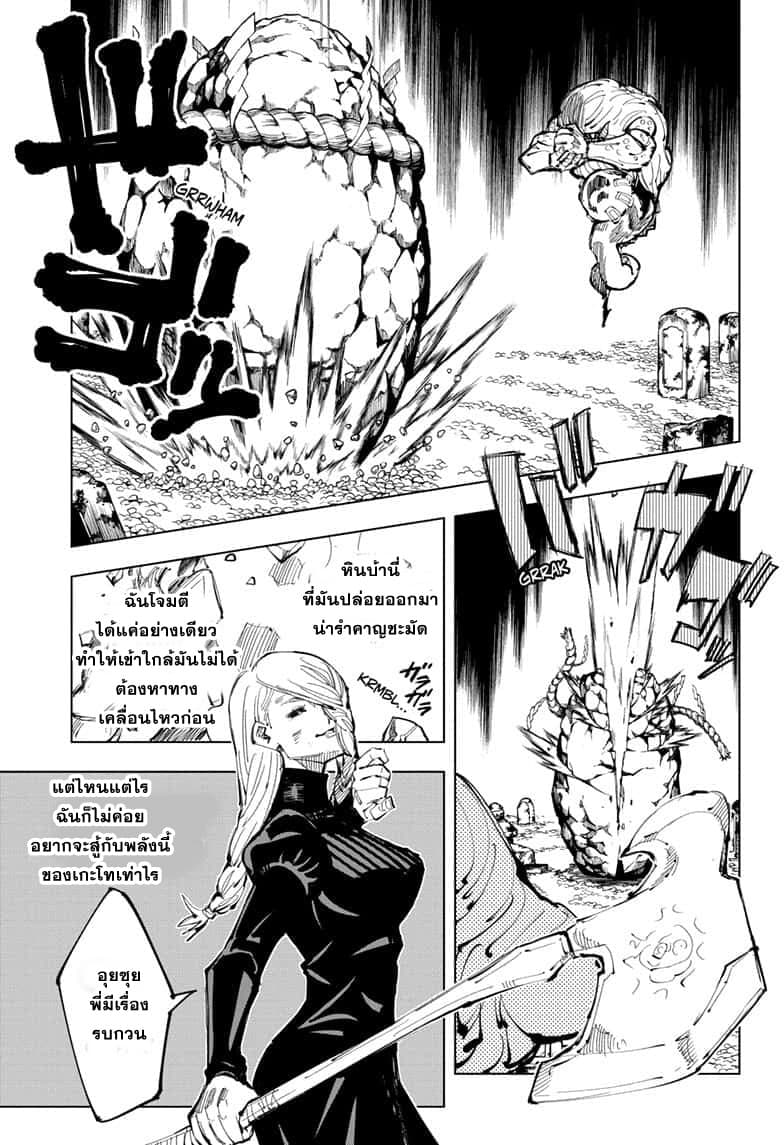 Jujutsu Kaisen page 10