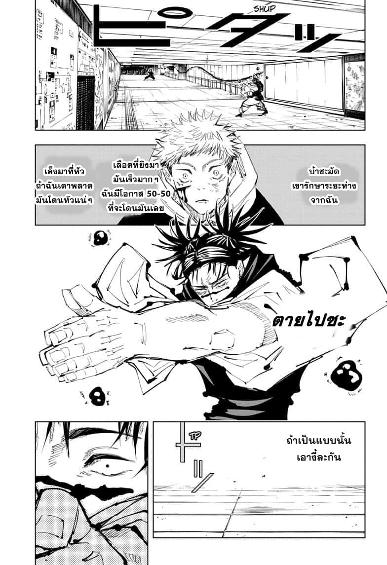 Jujutsu Kaisen page 4