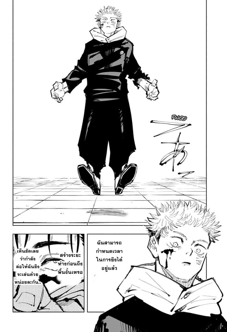Jujutsu Kaisen page 5